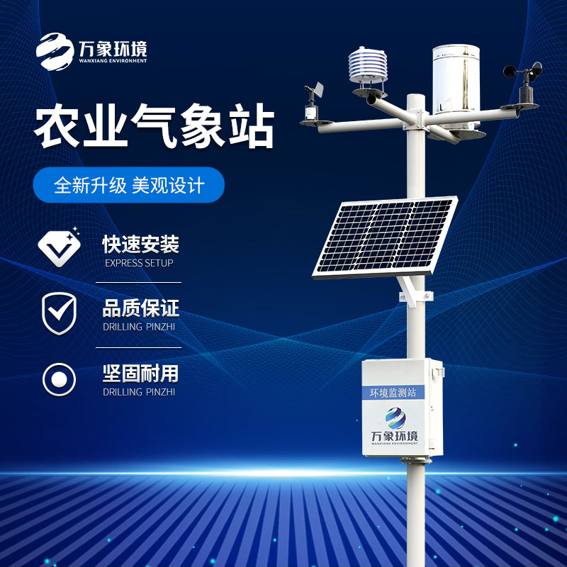 什么是農(nóng)業(yè)氣象站？