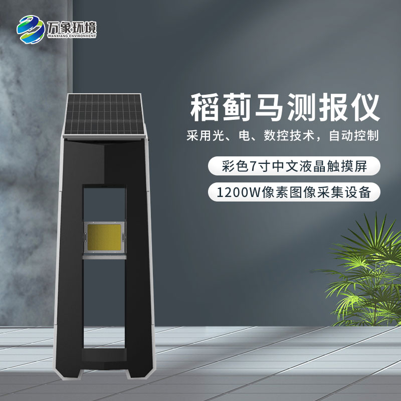 稻薊馬病監(jiān)測系統(tǒng)是怎么防治害蟲的？