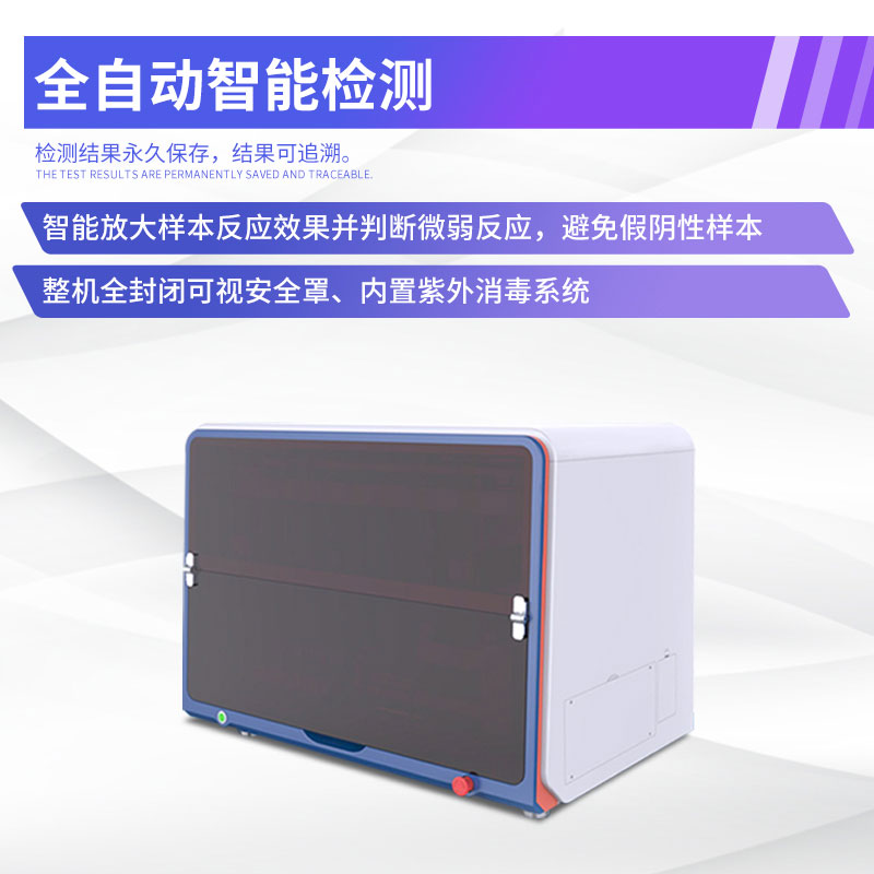 全自動布病檢測工作站——守護健康，科技先行