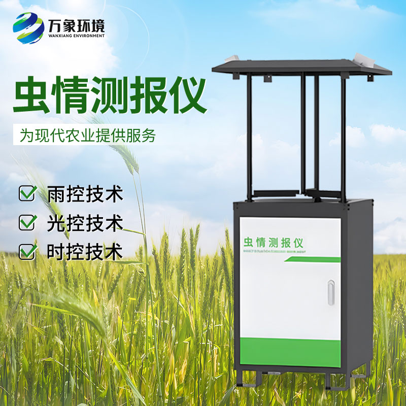 智能化蟲情監(jiān)測預警系統(tǒng)：全天候守護，蟲害無所遁形