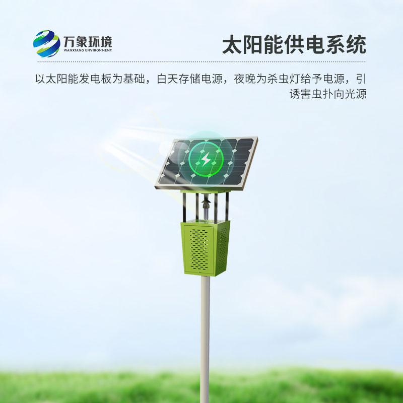 風(fēng)吸式太陽能滅蟲燈：風(fēng)吸技術(shù)，精準(zhǔn)高效除蟲