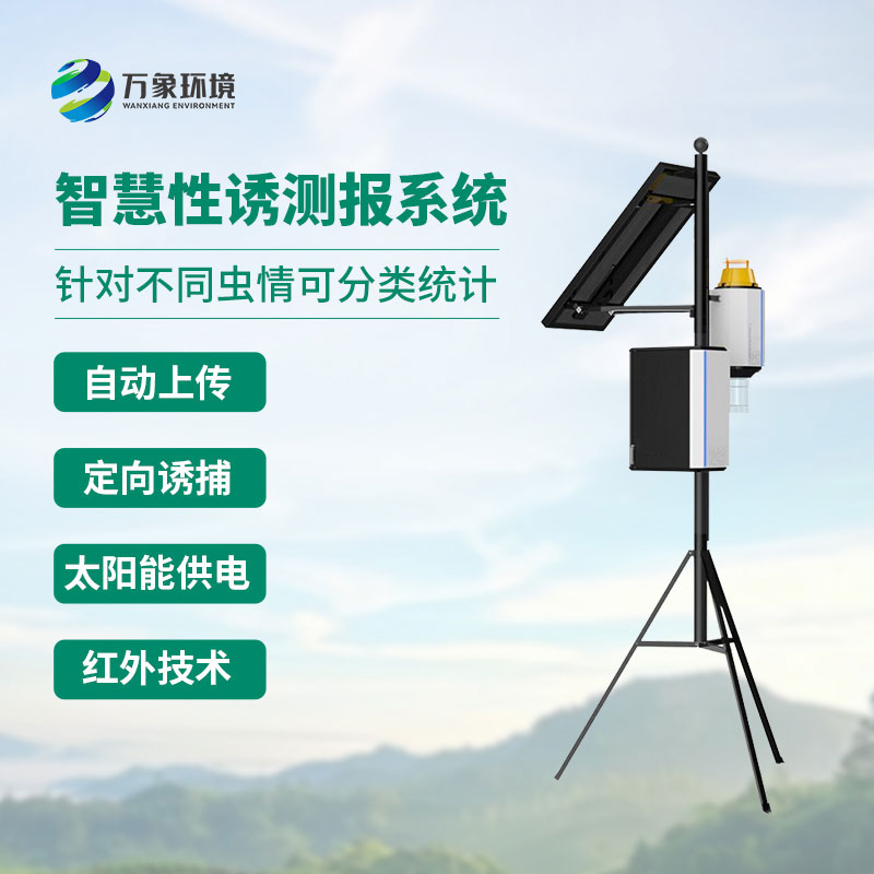 農(nóng)田果園為什么要安裝智能蟲情性誘測報儀？
