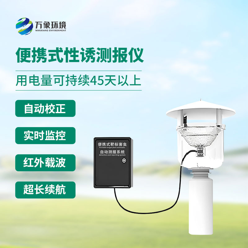 便攜式靶標害蟲自動測報系統(tǒng)有什么特別之處？