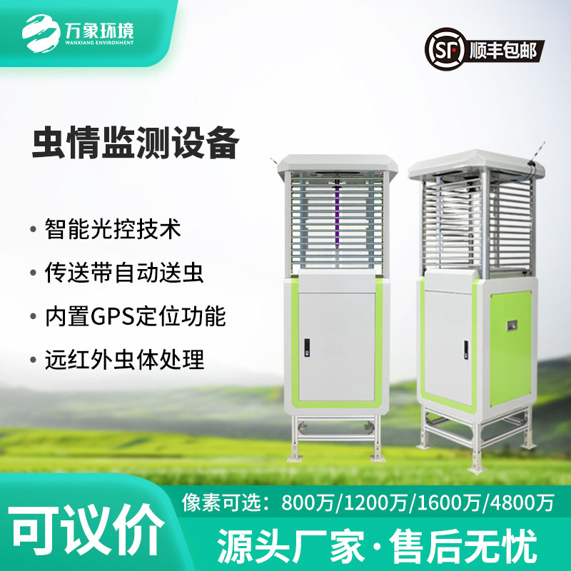 智能蟲(chóng)情測(cè)報(bào)站：科技織網(wǎng)，讓蟲(chóng)害無(wú)所遁形！