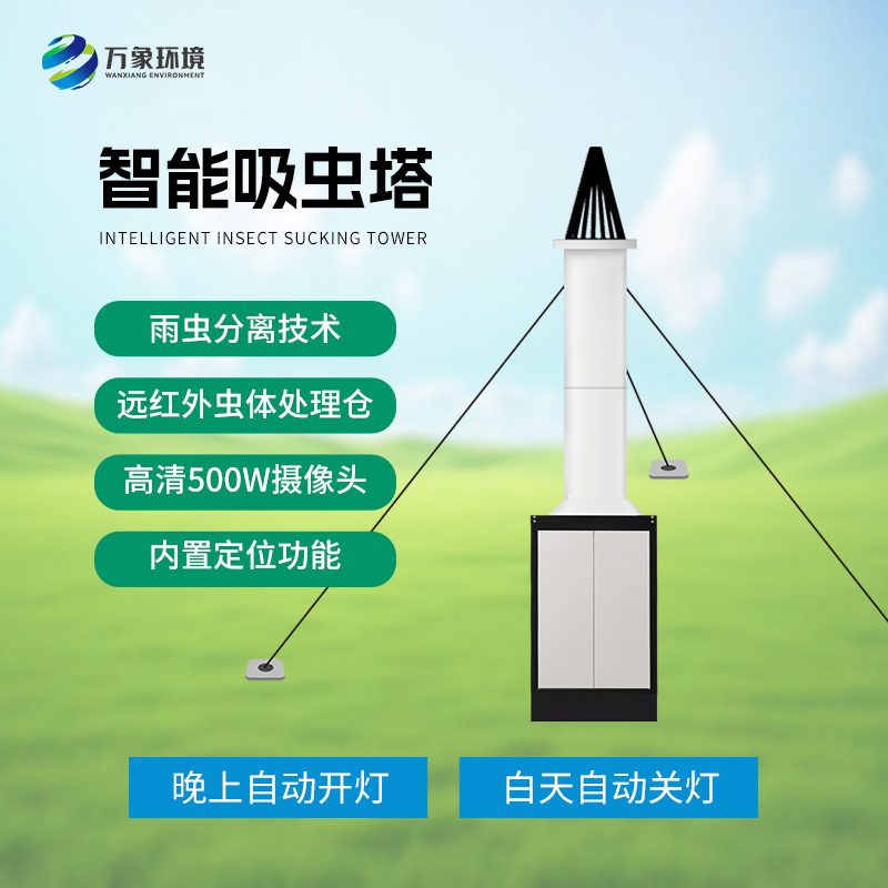 物聯(lián)網(wǎng)吸蟲塔針對遷飛性昆蟲嗎？