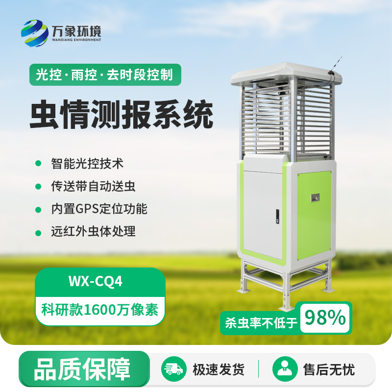 物聯(lián)網(wǎng)蟲情測報預警系統(tǒng)，是如何幫助完善農(nóng)業(yè)四情的產(chǎn)品線的？
