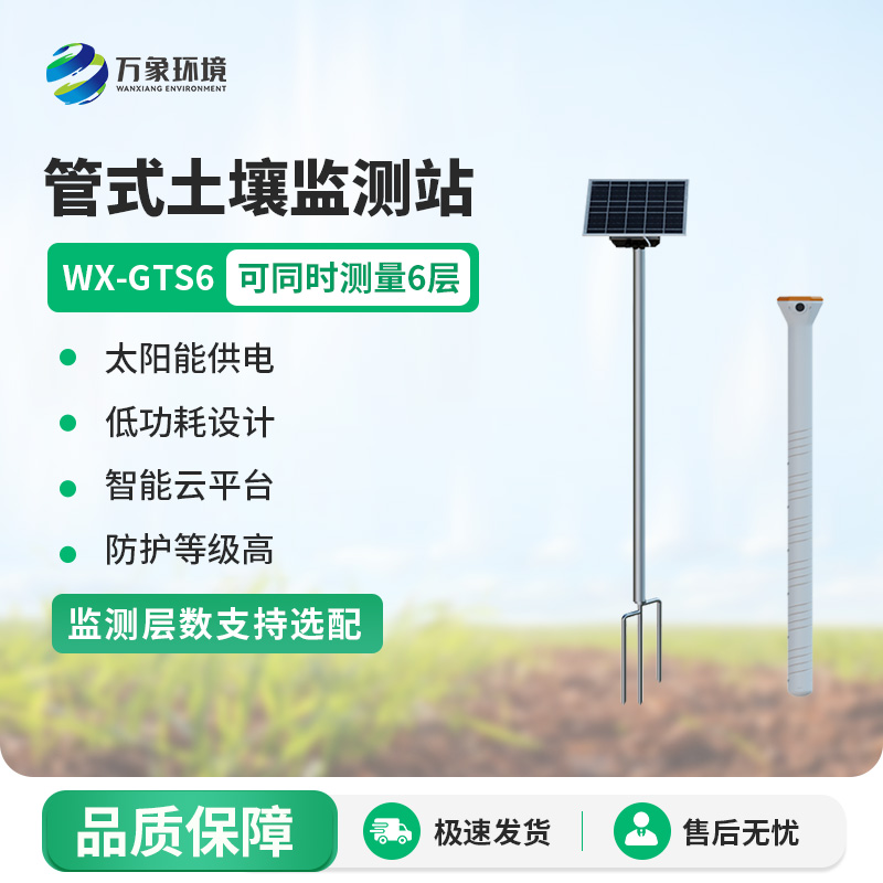 管式土壤含水率監(jiān)測站，售后服務(wù)贏得信賴