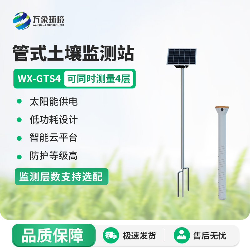 管式土壤墑情監(jiān)測(cè)站系統(tǒng)：透視土壤奧秘，護(hù)航農(nóng)業(yè)四情