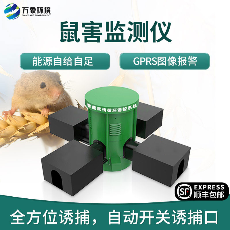 鼠情智能循環(huán)誘控裝置，在草原鼠害防治方面有一番作為