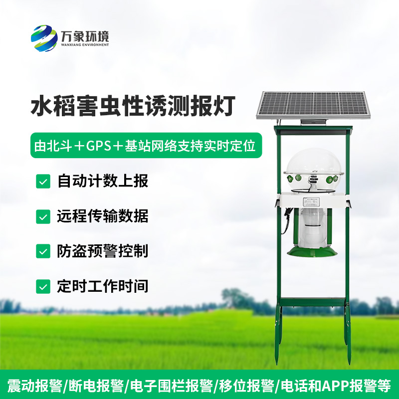 水稻田害蟲性誘智能監(jiān)測系統(tǒng)對于水稻種植有什么作用？