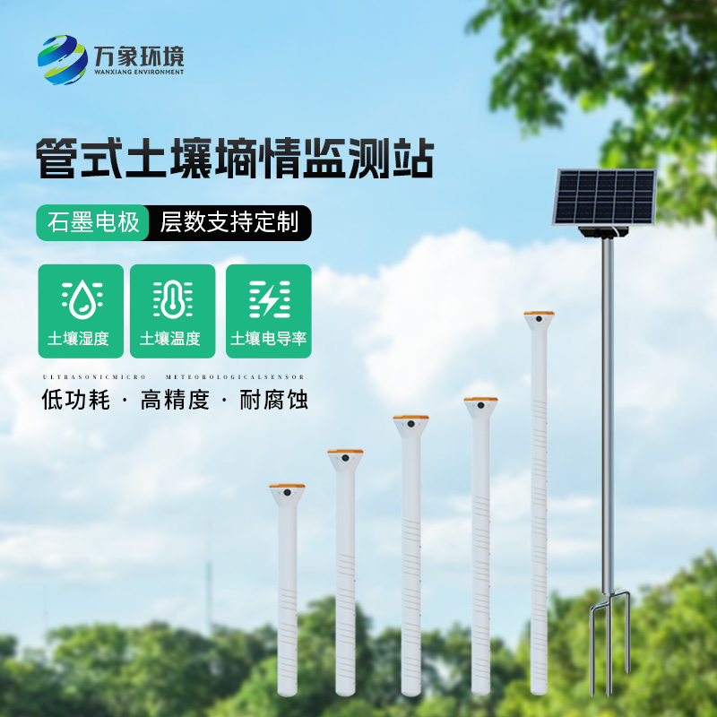 無線遠(yuǎn)程多層立體土壤墑情監(jiān)測(cè)儀，農(nóng)業(yè)現(xiàn)代化進(jìn)程推動(dòng)設(shè)備