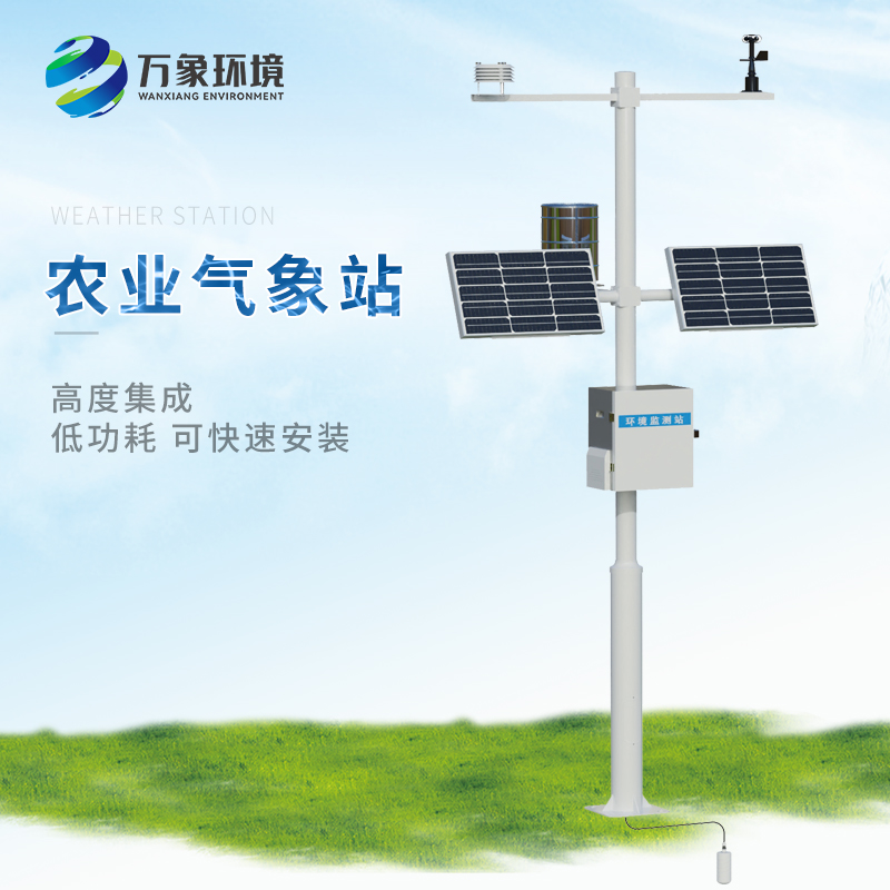 小型農(nóng)用氣象站，值得客戶選擇的地方有哪些？