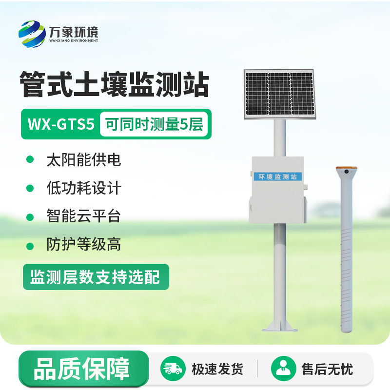 農(nóng)業(yè)智能化發(fā)展中管式土壤水分測量儀是重要的一環(huán)嗎？
