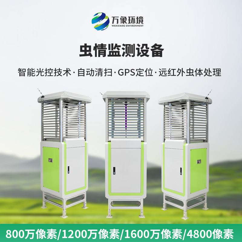 智能識(shí)別蟲情測報(bào)系統(tǒng)，竟然對(duì)綠色農(nóng)業(yè)發(fā)展影響這么大！
