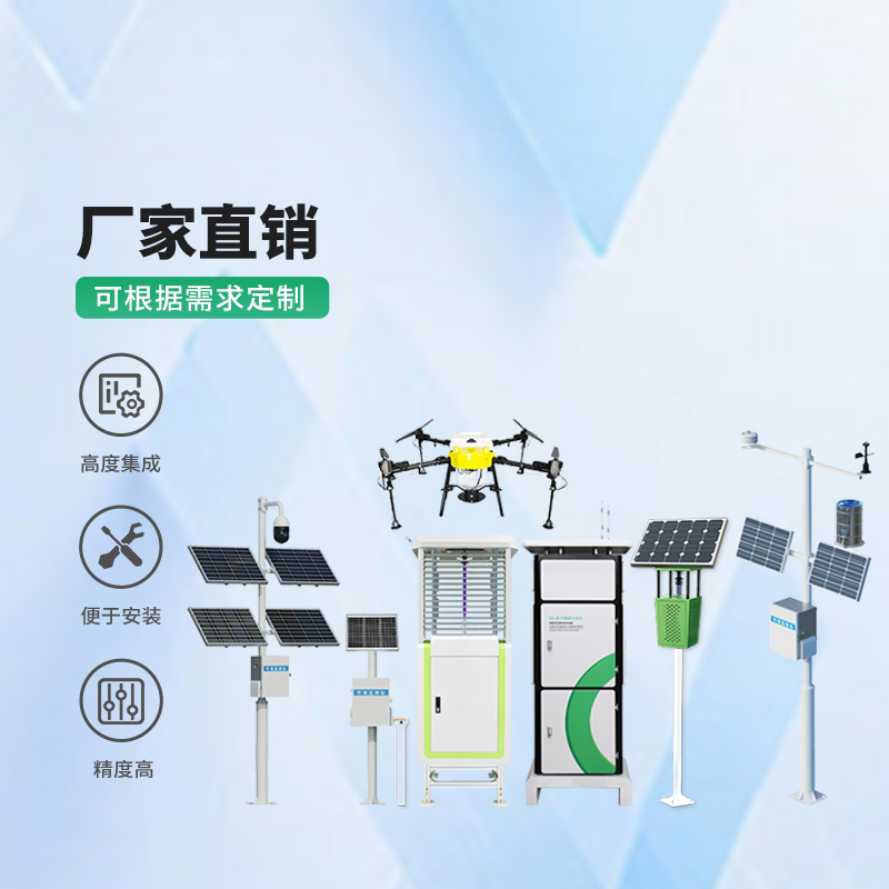 農(nóng)業(yè)四情監(jiān)測管理系統(tǒng)，竟然可以監(jiān)測這么全面！