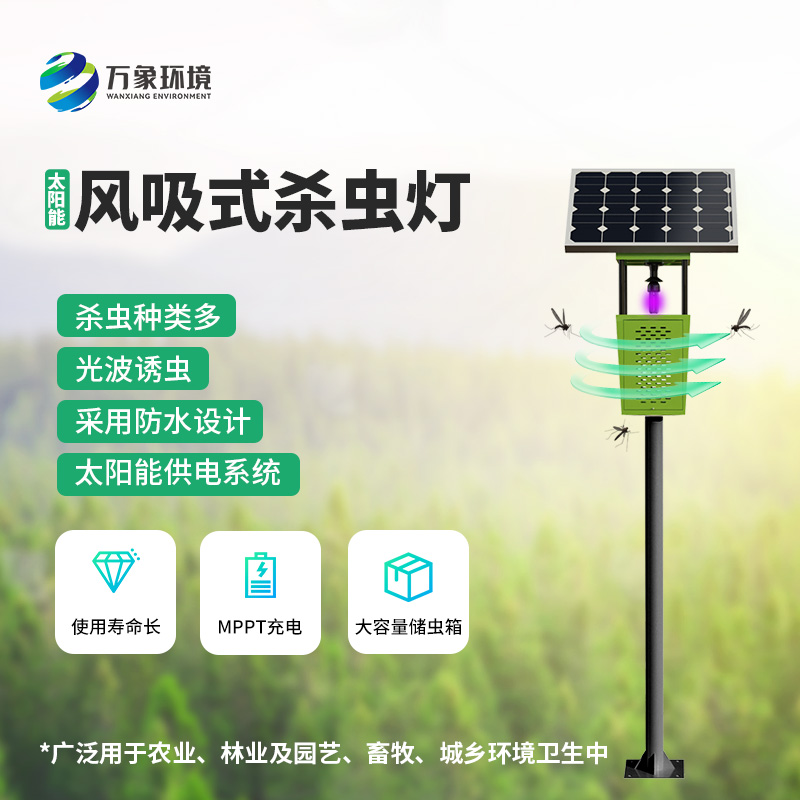物聯(lián)網(wǎng)風(fēng)吸式殺蟲燈的使用竟然有這么多優(yōu)勢！