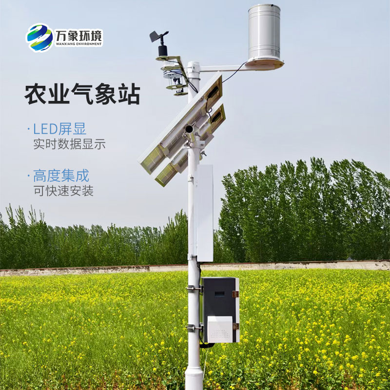 農(nóng)業(yè)氣象綜合監(jiān)測站，竟然可以幫助多種種植業(yè)監(jiān)測氣象條件
