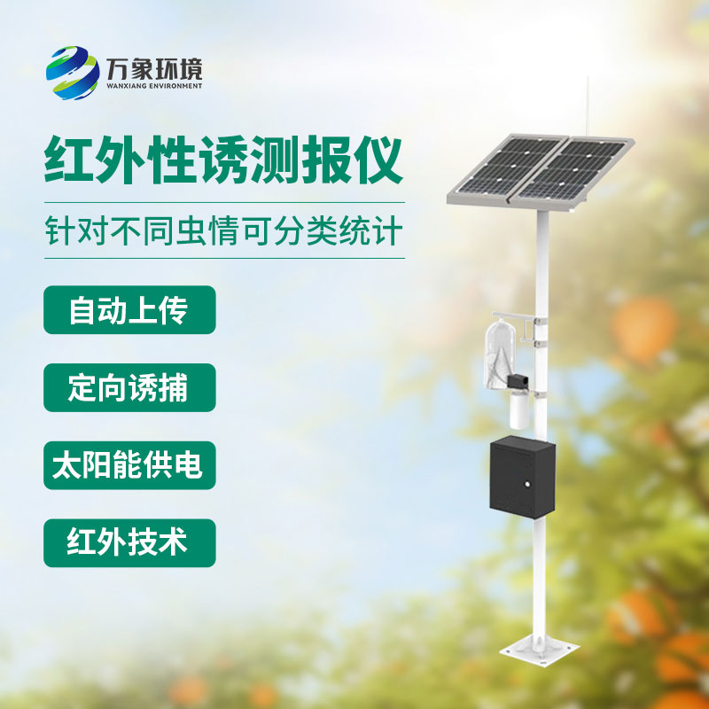紅外害蟲性誘測報系統(tǒng)，竟然可以這樣監(jiān)測蟲害！