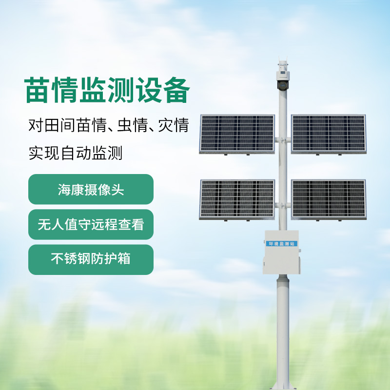 為什么把苗情監(jiān)測站叫作植物生長的“攝像頭”？
