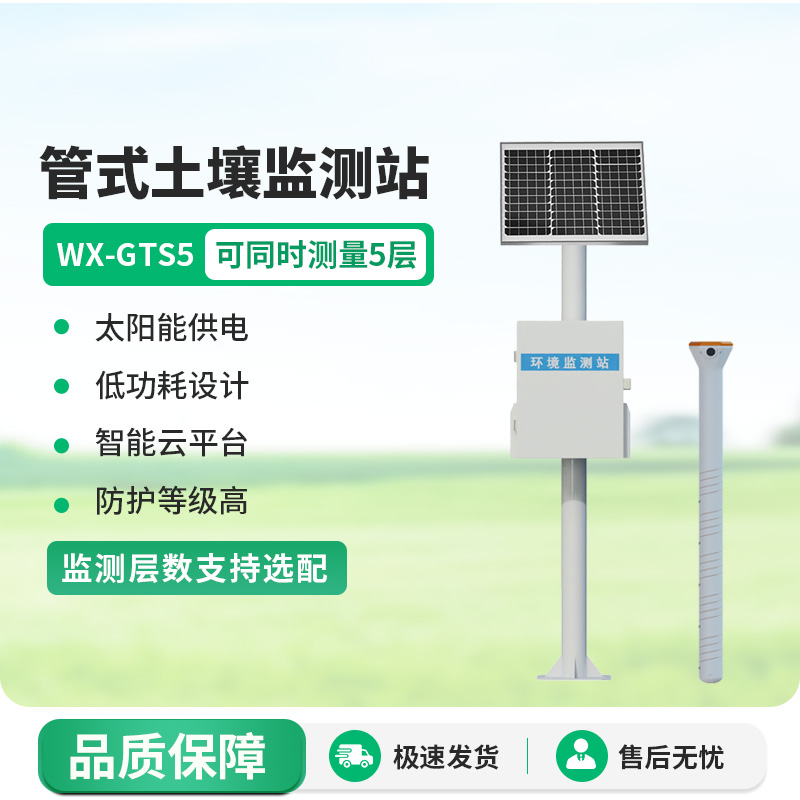 自動土壤水分觀測系統(tǒng)，具有什么創(chuàng)新優(yōu)勢？