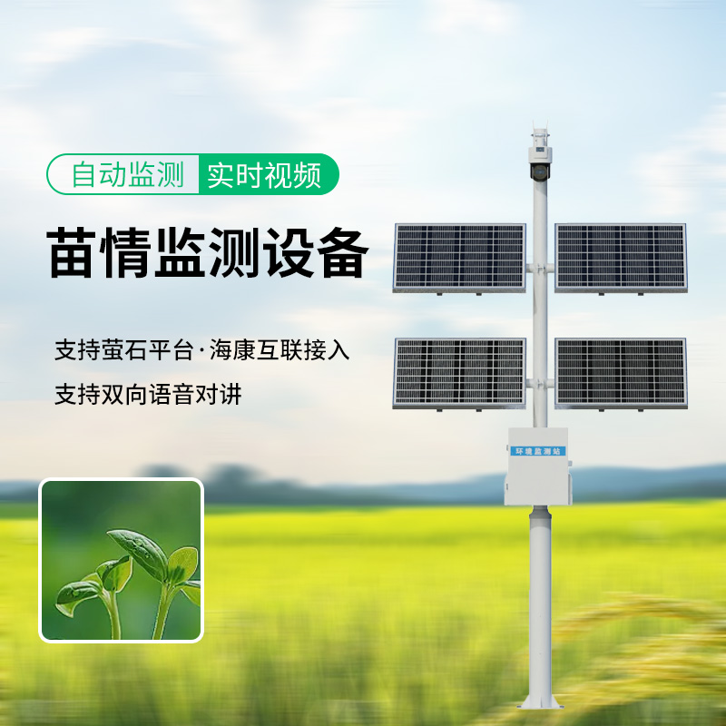 苗情監(jiān)測站，植物長勢盡收眼底