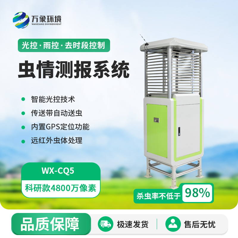 遠(yuǎn)程蟲情測報燈，蟲情監(jiān)測識別不再是難題！