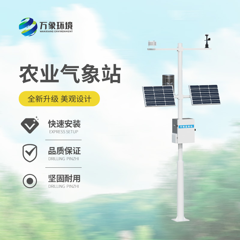 農(nóng)業(yè)大型氣象站，農(nóng)業(yè)氣象監(jiān)測的寶藏設(shè)備