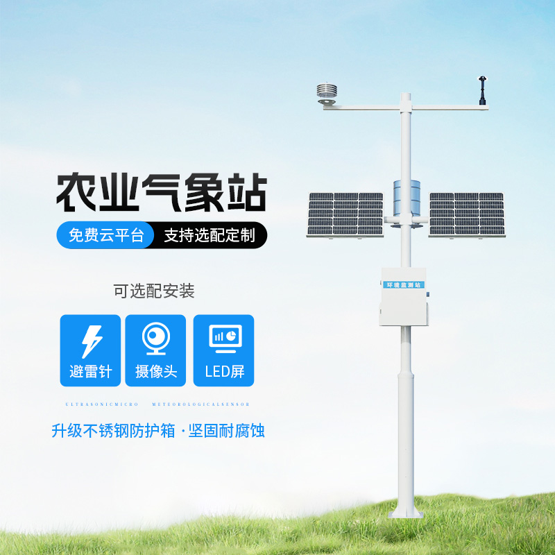 智能農(nóng)業(yè)自動(dòng)氣象站，智能化水平高出你想象！