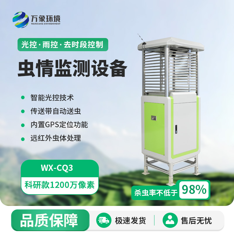 智慧蟲情測(cè)報(bào)系統(tǒng)，讓種植更輕松高效！